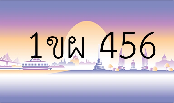 1ขผ 456